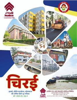 चिरई चतुर्थ अंक- कोलकाता क्षेत्रीय कार्यालय की पत्रिका