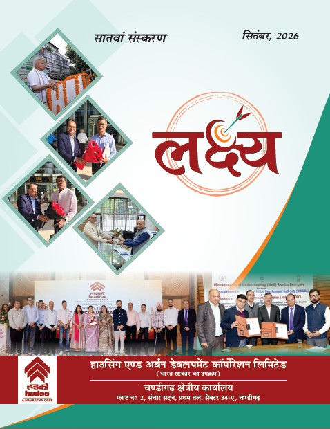 लक्ष्य सातवां अंक - चंडीगढ़ क्षेत्रीय कार्यालय की पत्रिका
