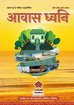 आवास ध्वनि - छटा अंक